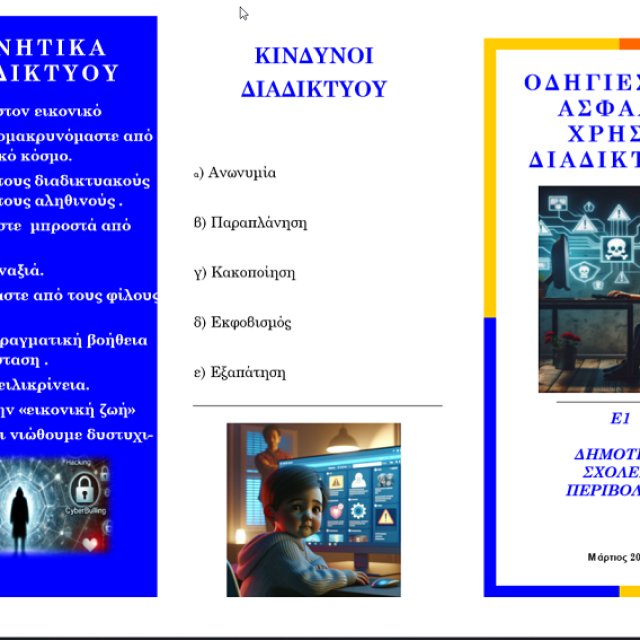 Aσφάλεια στο Διαδίκτυο